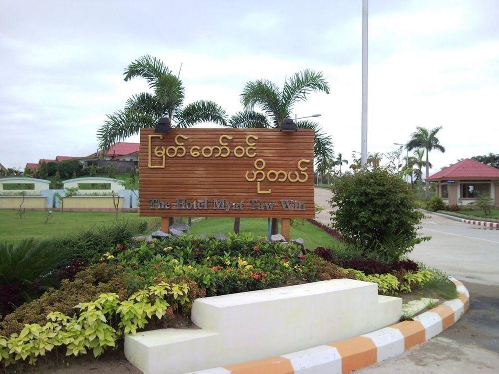 ミャエ トー ウィン ホテル Naypyidaw エクステリア 写真